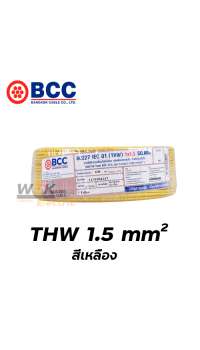 สายไฟ THW 1x1.5 sqmm บางกอกเคเบิ้ล 100 เมตร