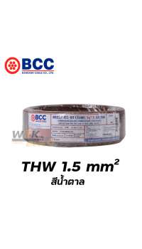 สายไฟ THW 1x1.5 sqmm บางกอกเคเบิ้ล 100 เมตร