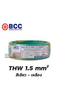 สายไฟ THW 1x1.5 sqmm บางกอกเคเบิ้ล 100 เมตร