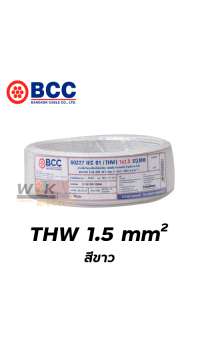 สายไฟ THW 1x1.5 sqmm บางกอกเคเบิ้ล 100 เมตร