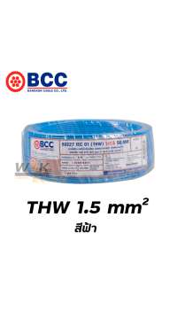 สายไฟ THW 1x1.5 sqmm บางกอกเคเบิ้ล 100 เมตร