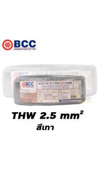 สายไฟ THW 1x2.5 sqmm บางกอกเคเบิ้ล 100 เมตร