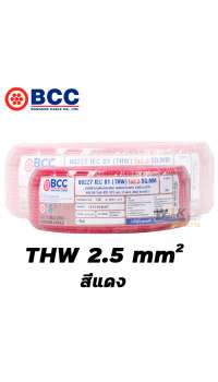 สายไฟ THW 1x2.5 sqmm บางกอกเคเบิ้ล 100 เมตร