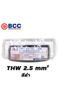 สายไฟ THW 1x2.5 sqmm บางกอกเคเบิ้ล 100 เมตร