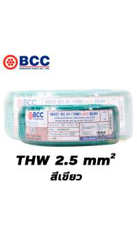 สายไฟ THW 1x2.5 sqmm บางกอกเคเบิ้ล 100 เมตร