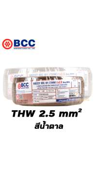 สายไฟ THW 1x2.5 sqmm บางกอกเคเบิ้ล 100 เมตร