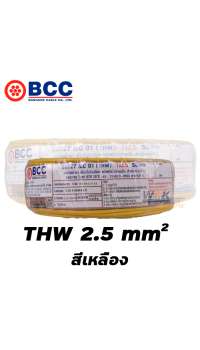 สายไฟ THW 1x2.5 sqmm บางกอกเคเบิ้ล 100 เมตร