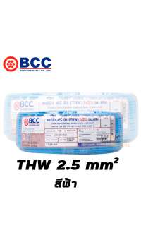 สายไฟ THW 1x2.5 sqmm บางกอกเคเบิ้ล 100 เมตร