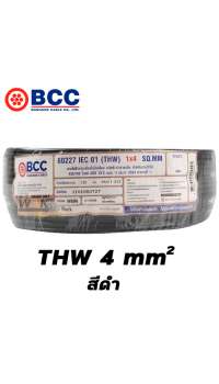 สายไฟ THW 1x4 sqmm บางกอกเคเบิ้ล 100 เมตร