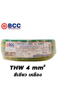 สายไฟ THW 1x4 sqmm บางกอกเคเบิ้ล 100 เมตร