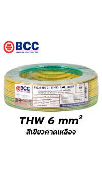 สายไฟ THW 1x6 sqmm บางกอกเคเบิ้ล 100 เมตร