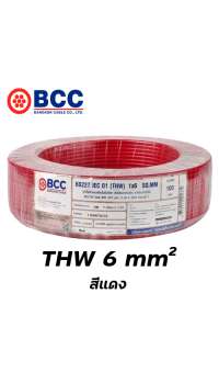 สายไฟ THW 1x6 sqmm บางกอกเคเบิ้ล 100 เมตร