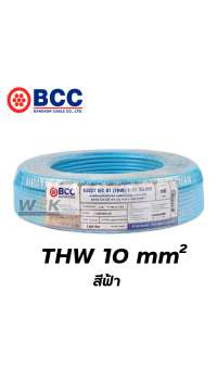 สายไฟ THW 1x10 sqmm บางกอกเคเบิ้ล 100 เมตร