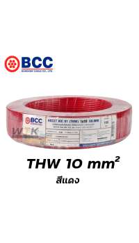 สายไฟ THW 1x10 sqmm บางกอกเคเบิ้ล 100 เมตร