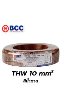 สายไฟ THW 1x10 sqmm บางกอกเคเบิ้ล 100 เมตร