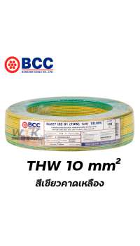 สายไฟ THW 1x10 sqmm บางกอกเคเบิ้ล 100 เมตร